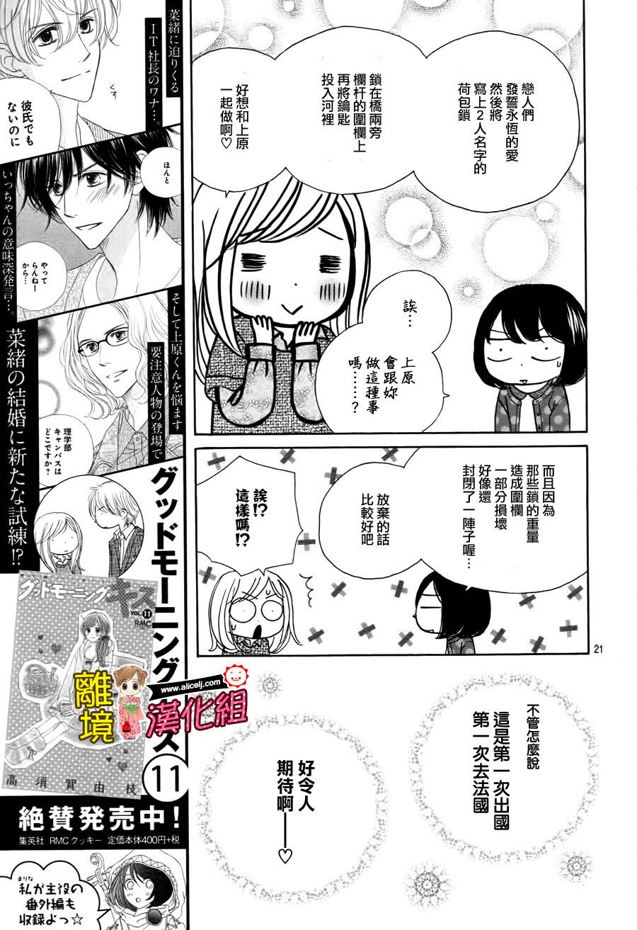 Good Morning Kiss韩漫全集-第52话无删减无遮挡章节图片 