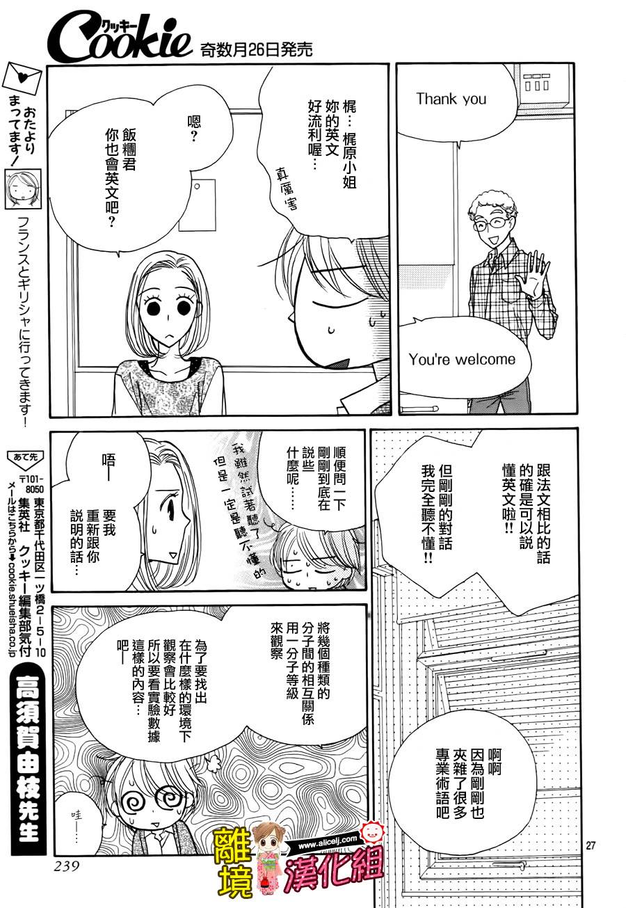 Good Morning Kiss韩漫全集-第52话无删减无遮挡章节图片 