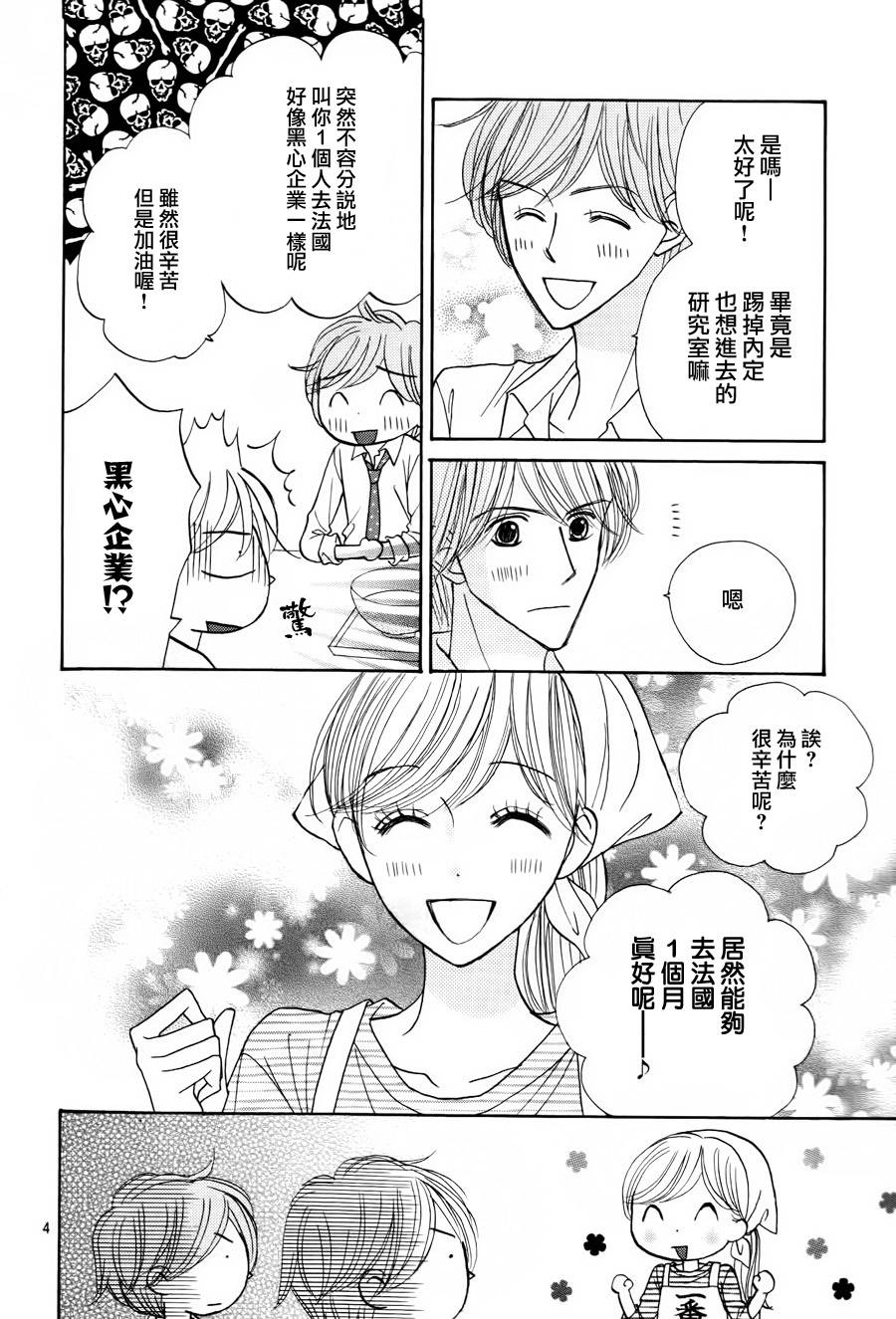 Good Morning Kiss韩漫全集-第52话无删减无遮挡章节图片 