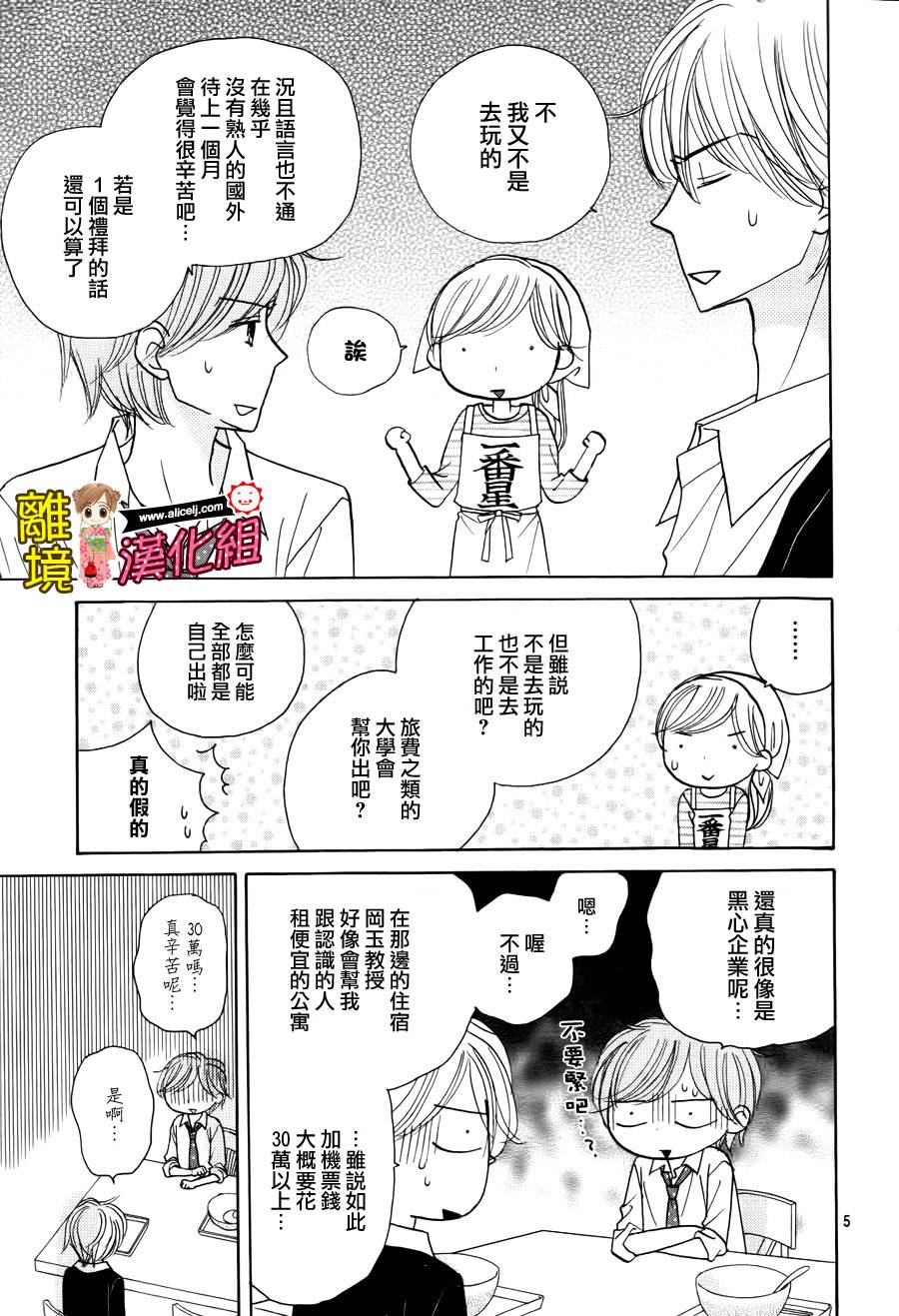 Good Morning Kiss韩漫全集-第52话无删减无遮挡章节图片 