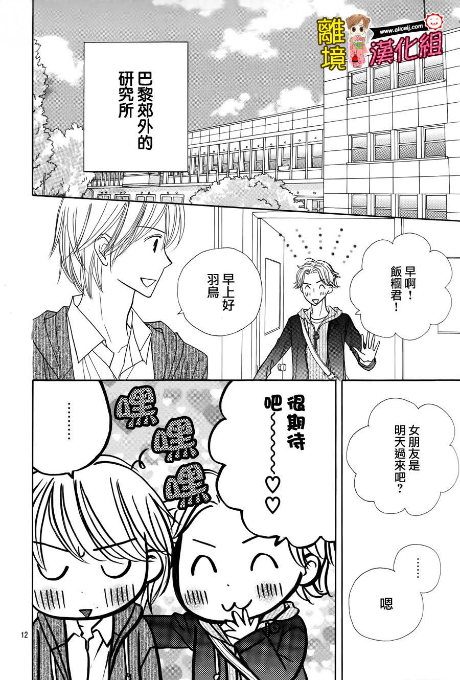 Good Morning Kiss韩漫全集-第53话无删减无遮挡章节图片 