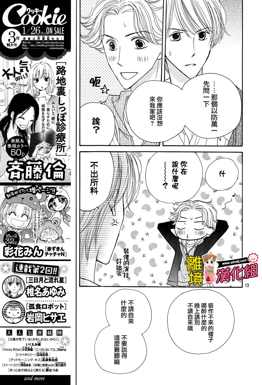 Good Morning Kiss韩漫全集-第53话无删减无遮挡章节图片 