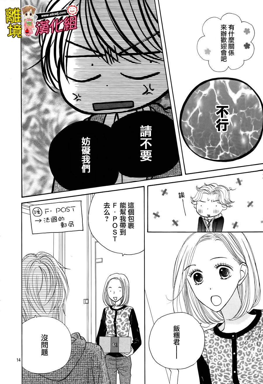 Good Morning Kiss韩漫全集-第53话无删减无遮挡章节图片 