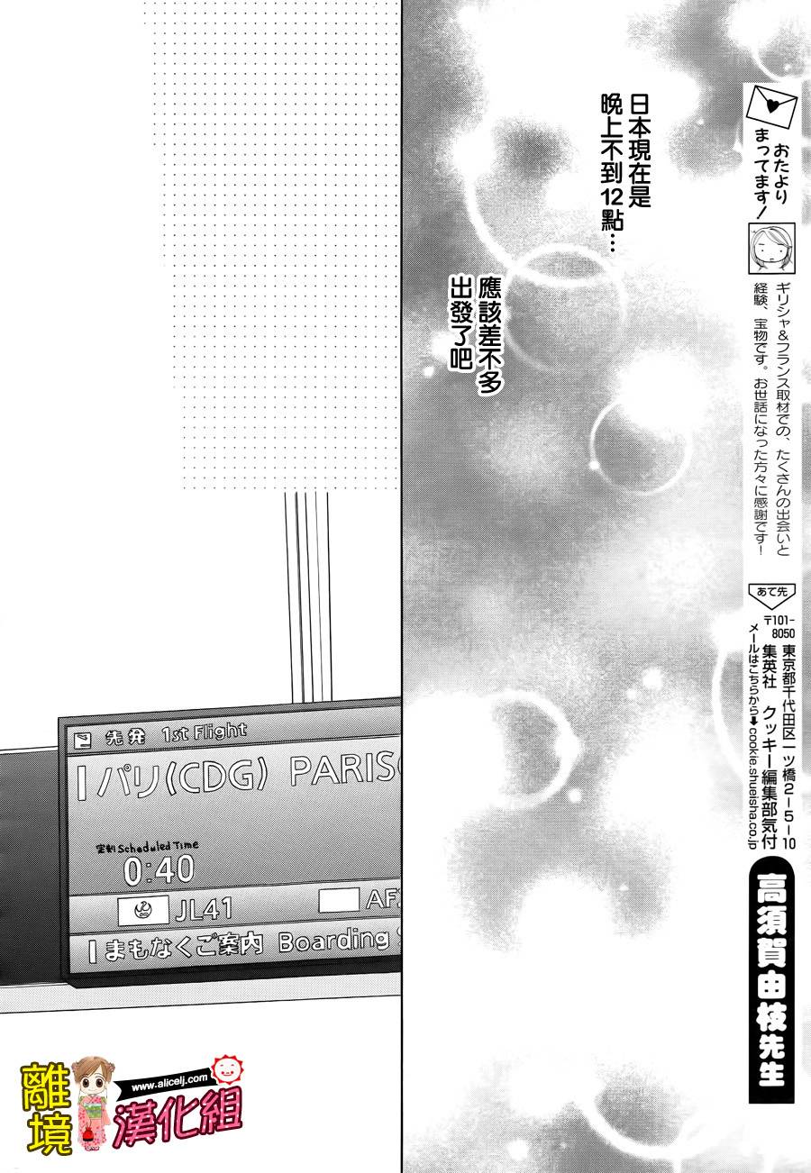 Good Morning Kiss韩漫全集-第53话无删减无遮挡章节图片 