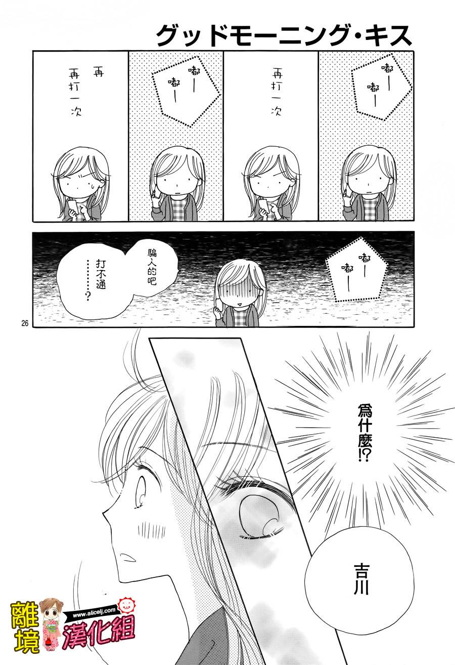 Good Morning Kiss韩漫全集-第53话无删减无遮挡章节图片 