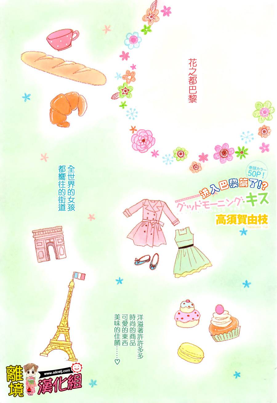 Good Morning Kiss韩漫全集-第53话无删减无遮挡章节图片 