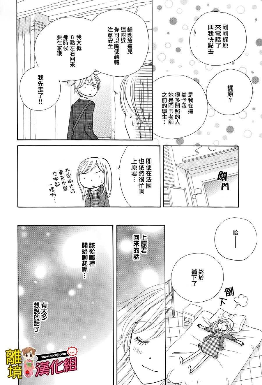Good Morning Kiss韩漫全集-第53话无删减无遮挡章节图片 