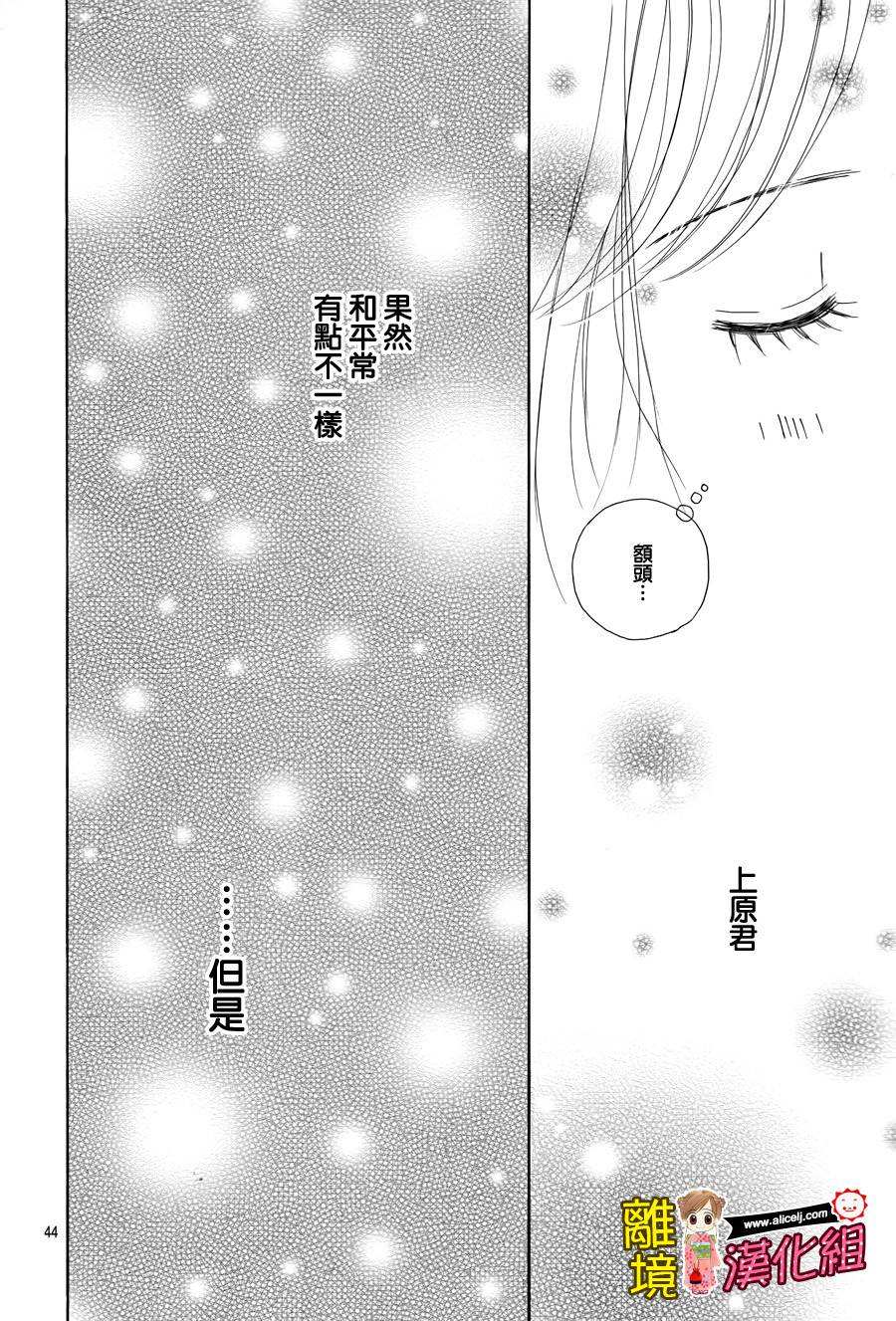 Good Morning Kiss韩漫全集-第53话无删减无遮挡章节图片 