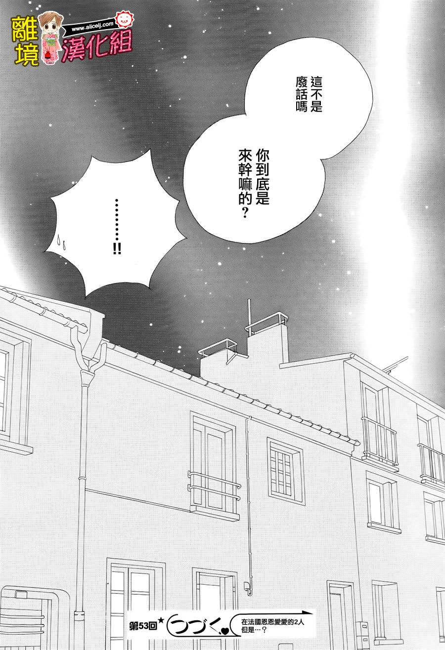Good Morning Kiss韩漫全集-第53话无删减无遮挡章节图片 