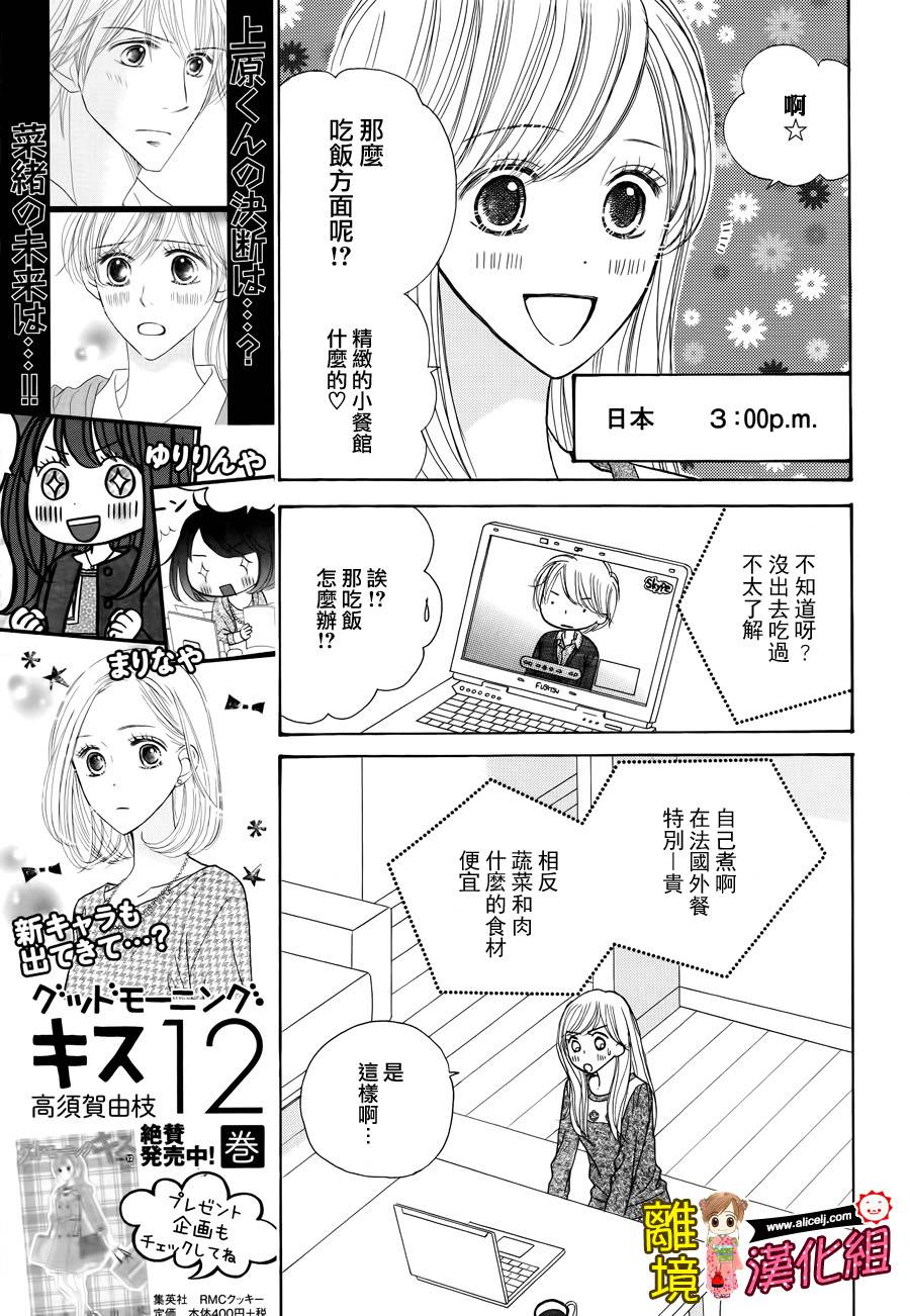 Good Morning Kiss韩漫全集-第53话无删减无遮挡章节图片 