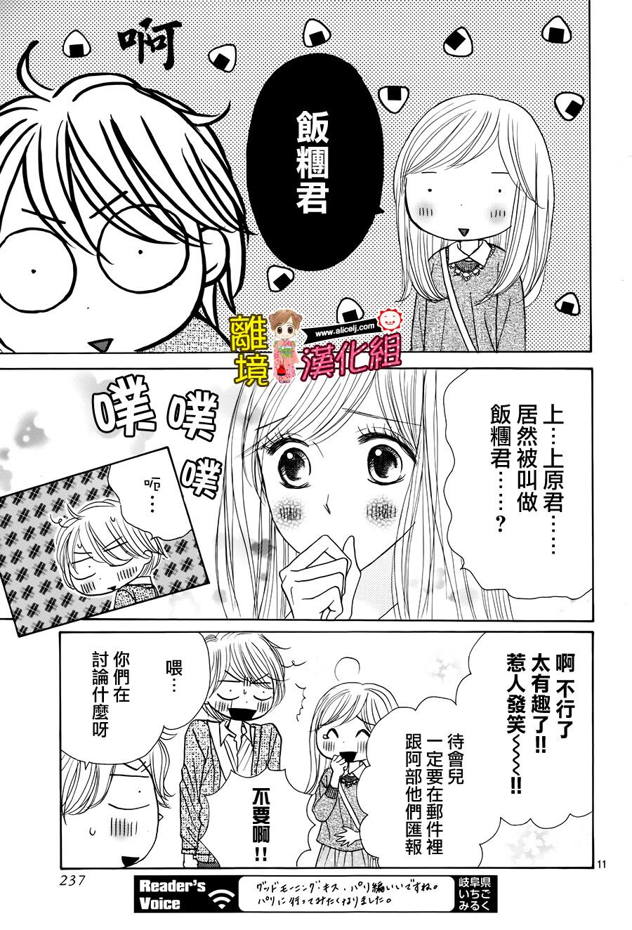 Good Morning Kiss韩漫全集-第54话无删减无遮挡章节图片 