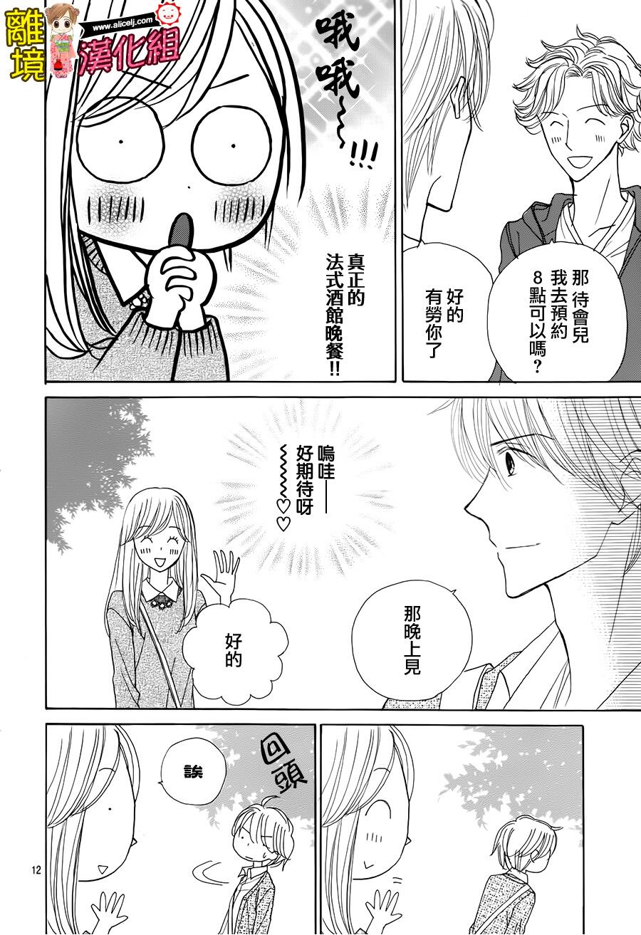 Good Morning Kiss韩漫全集-第54话无删减无遮挡章节图片 
