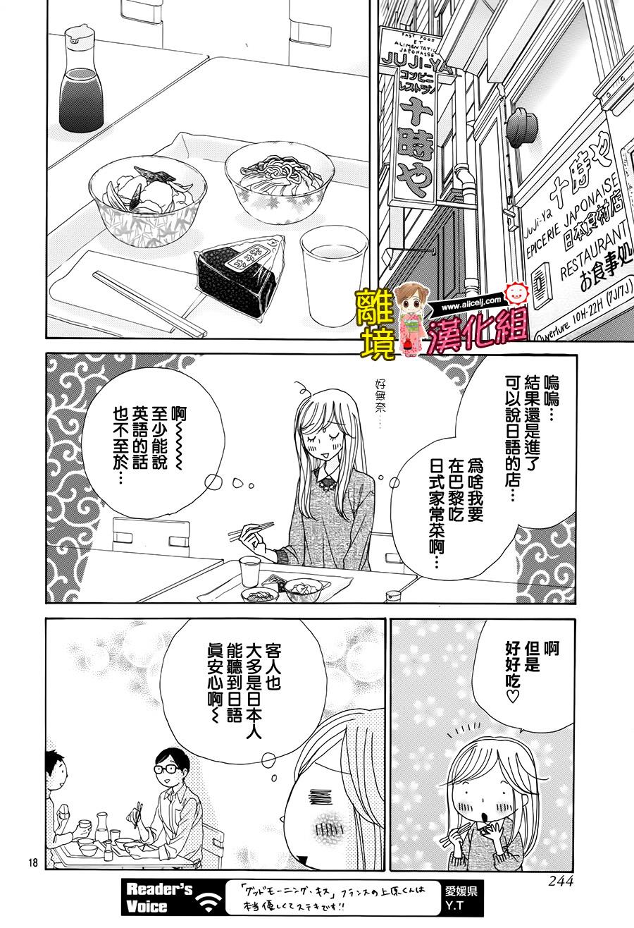 Good Morning Kiss韩漫全集-第54话无删减无遮挡章节图片 