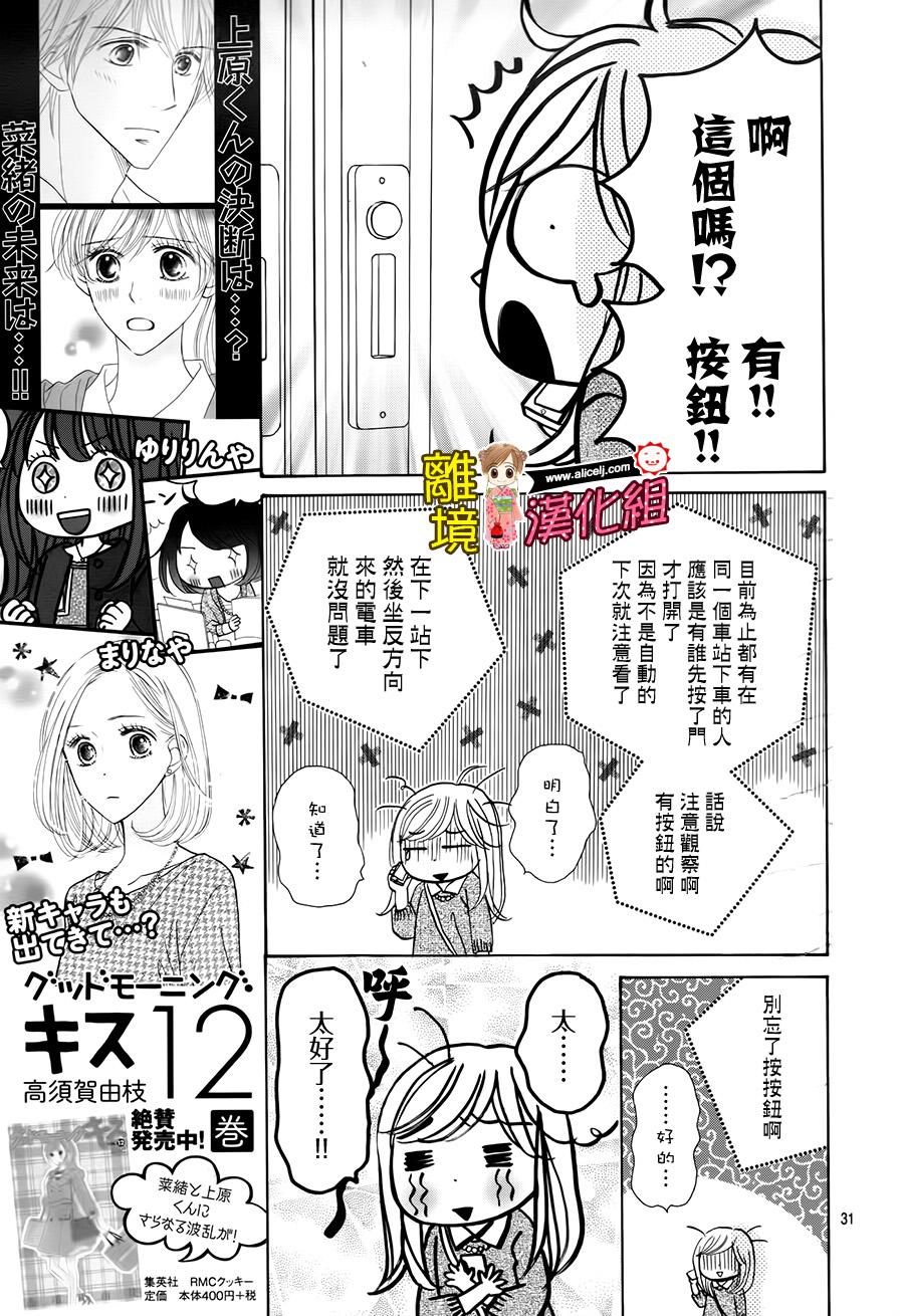 Good Morning Kiss韩漫全集-第54话无删减无遮挡章节图片 