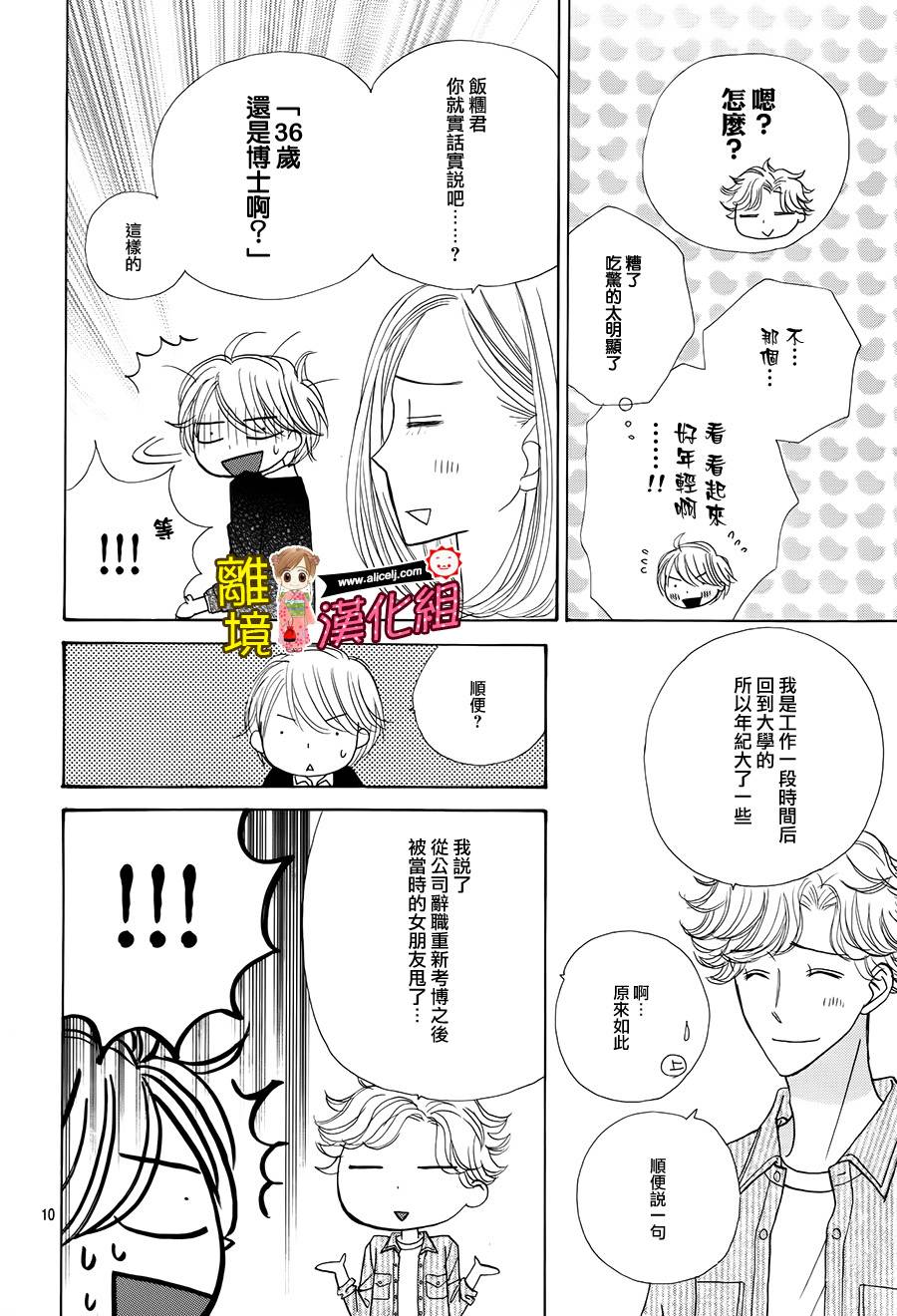 Good Morning Kiss韩漫全集-第56话无删减无遮挡章节图片 