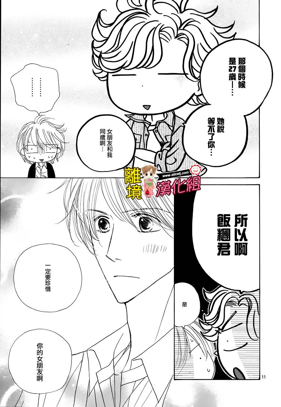 Good Morning Kiss韩漫全集-第56话无删减无遮挡章节图片 