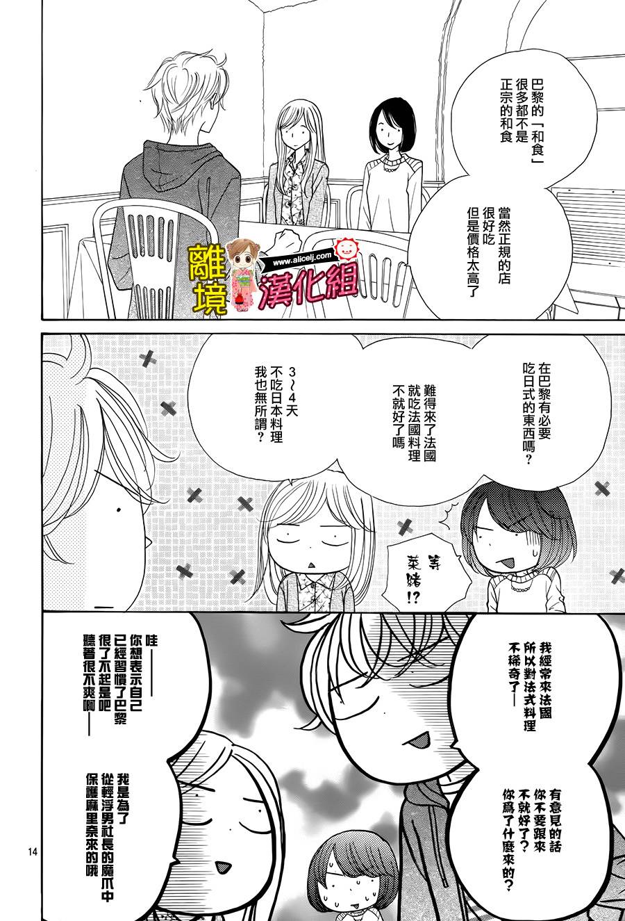 Good Morning Kiss韩漫全集-第56话无删减无遮挡章节图片 