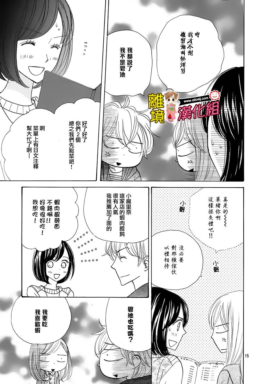 Good Morning Kiss韩漫全集-第56话无删减无遮挡章节图片 