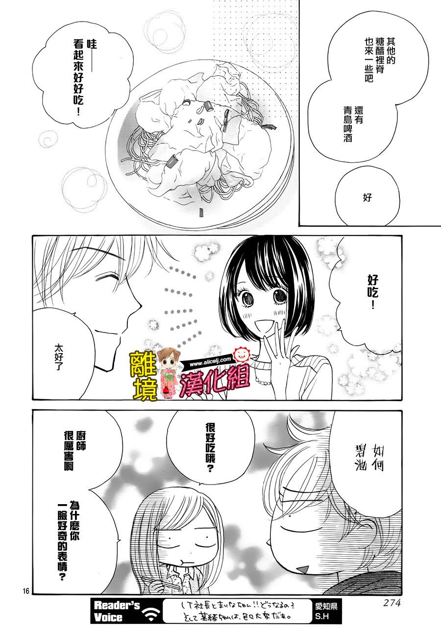 Good Morning Kiss韩漫全集-第56话无删减无遮挡章节图片 