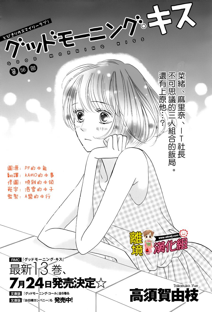 Good Morning Kiss韩漫全集-第56话无删减无遮挡章节图片 