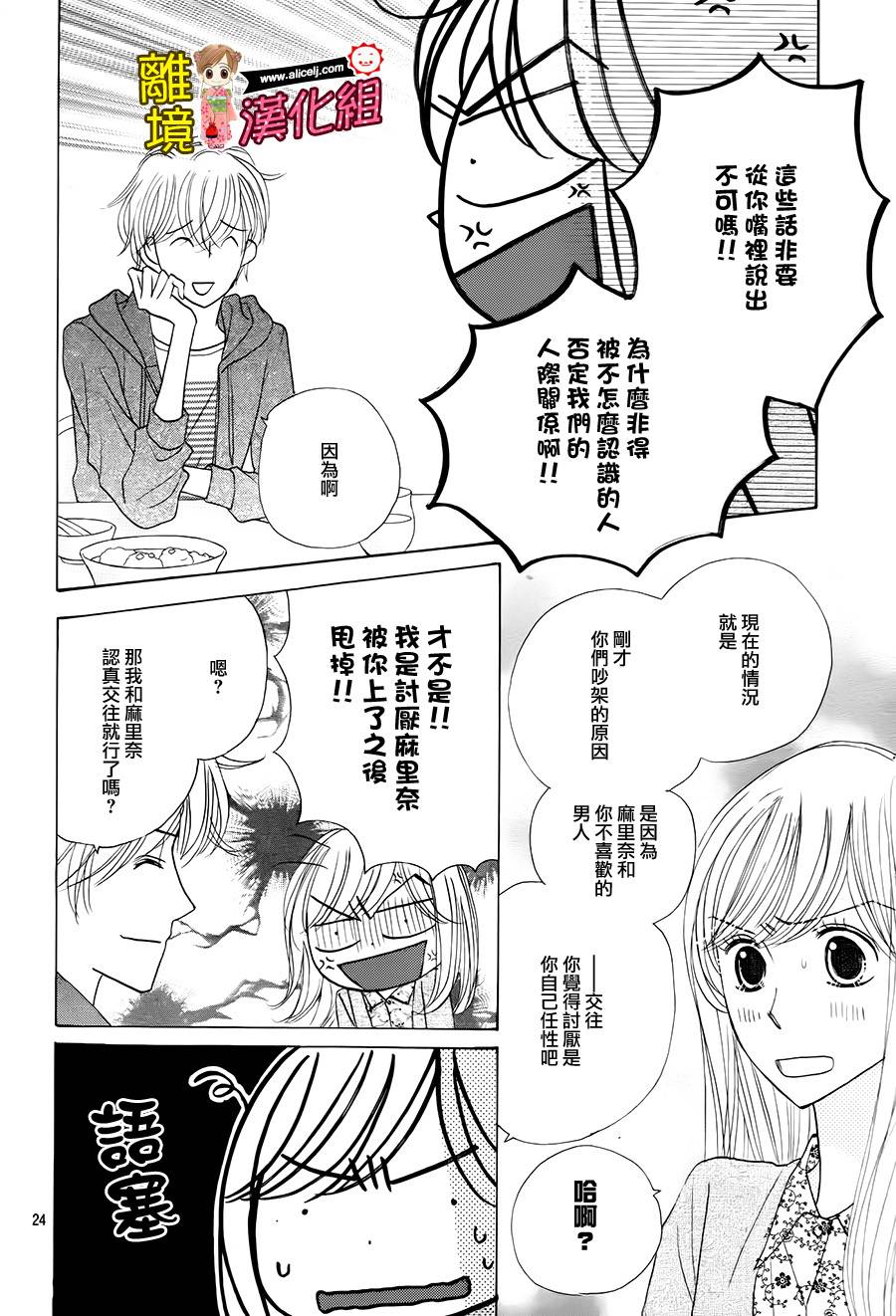 Good Morning Kiss韩漫全集-第56话无删减无遮挡章节图片 