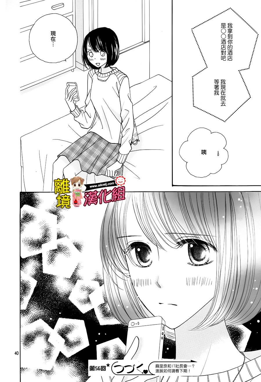 Good Morning Kiss韩漫全集-第56话无删减无遮挡章节图片 