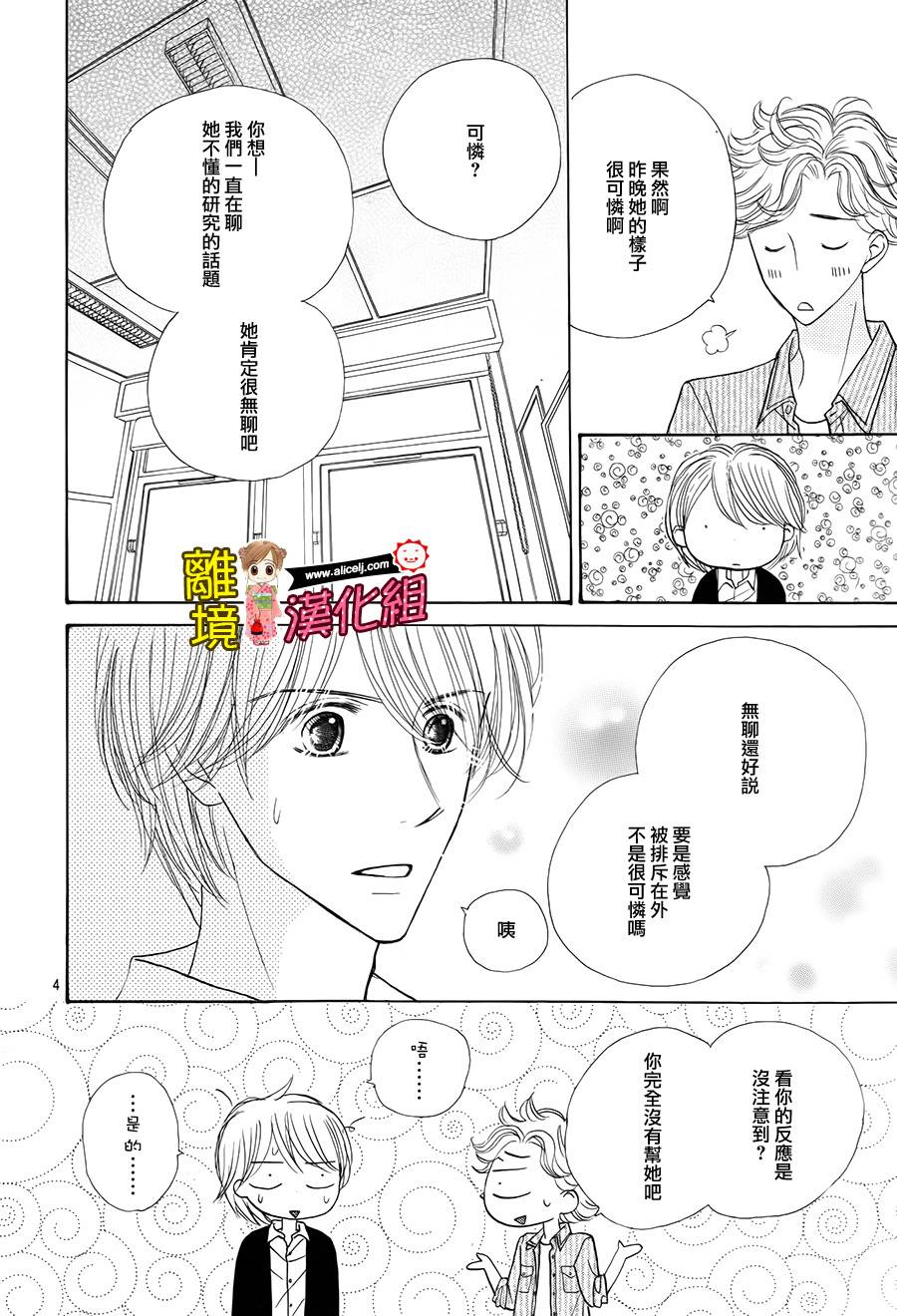 Good Morning Kiss韩漫全集-第56话无删减无遮挡章节图片 