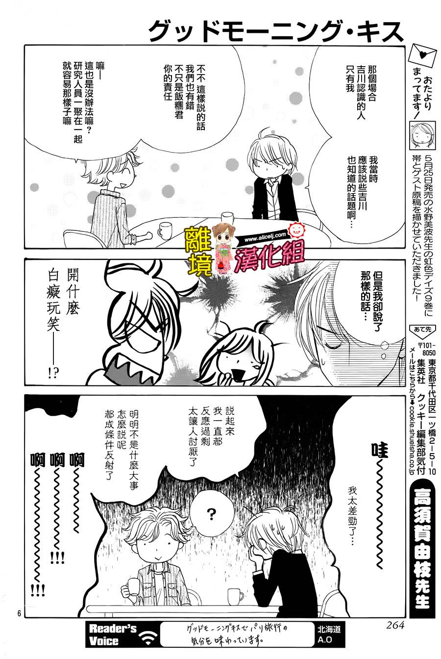 Good Morning Kiss韩漫全集-第56话无删减无遮挡章节图片 