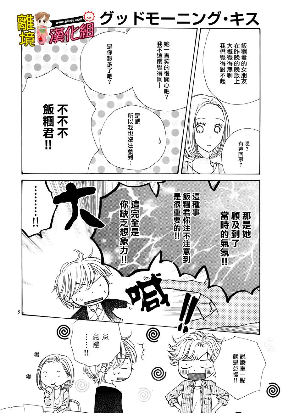 Good Morning Kiss韩漫全集-第56话无删减无遮挡章节图片 