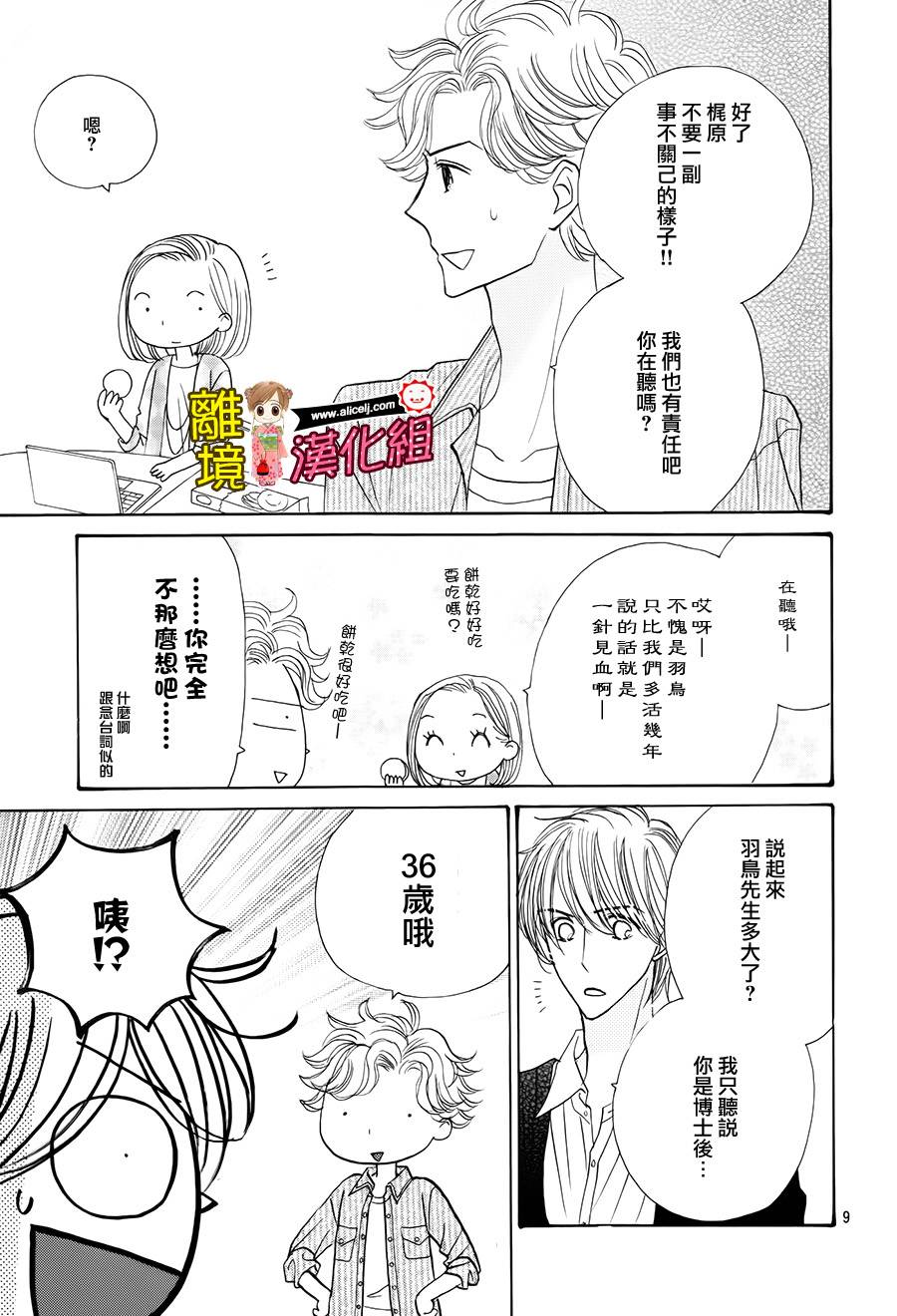 Good Morning Kiss韩漫全集-第56话无删减无遮挡章节图片 