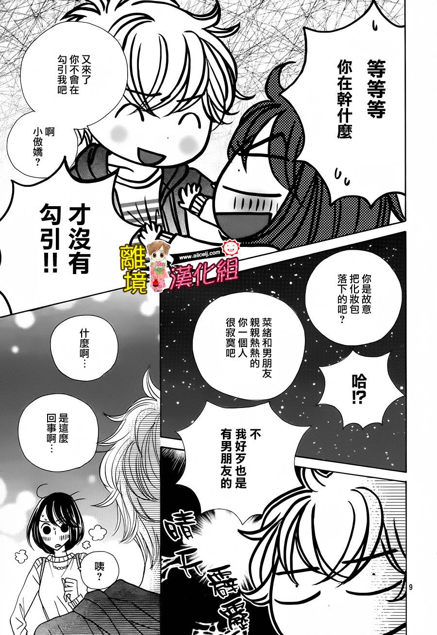 Good Morning Kiss韩漫全集-第57话无删减无遮挡章节图片 