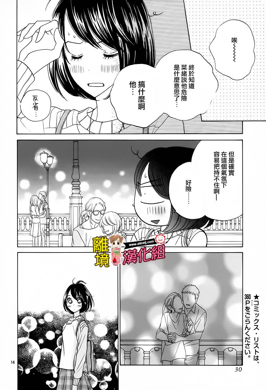 Good Morning Kiss韩漫全集-第57话无删减无遮挡章节图片 