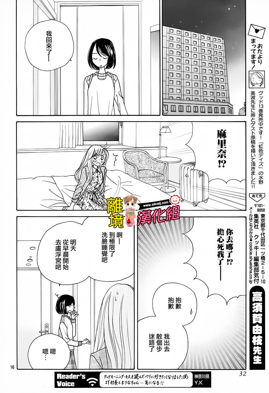 Good Morning Kiss韩漫全集-第57话无删减无遮挡章节图片 