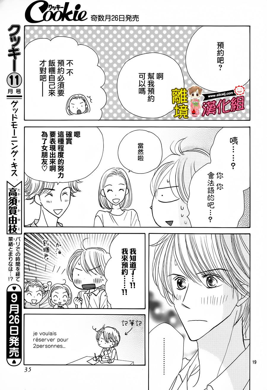 Good Morning Kiss韩漫全集-第57话无删减无遮挡章节图片 