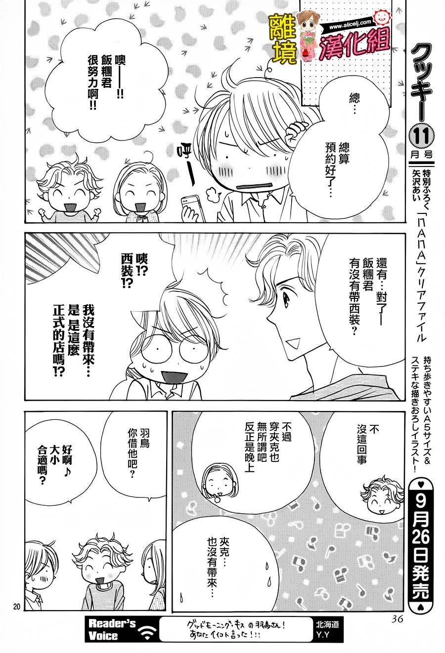 Good Morning Kiss韩漫全集-第57话无删减无遮挡章节图片 