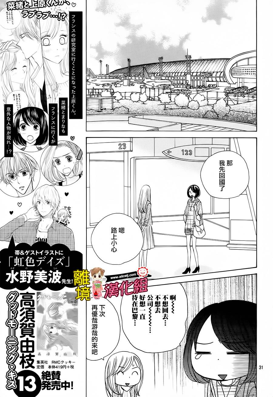Good Morning Kiss韩漫全集-第57话无删减无遮挡章节图片 