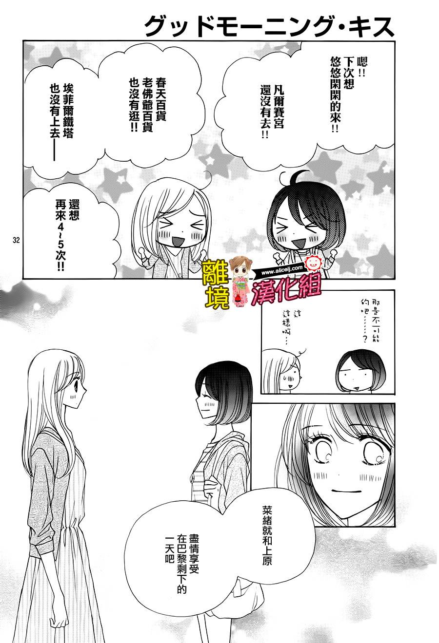 Good Morning Kiss韩漫全集-第57话无删减无遮挡章节图片 