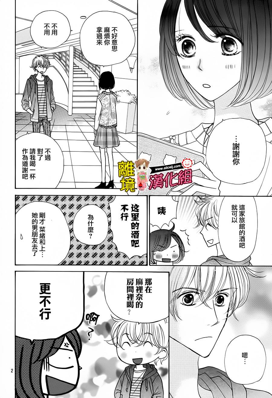 Good Morning Kiss韩漫全集-第57话无删减无遮挡章节图片 