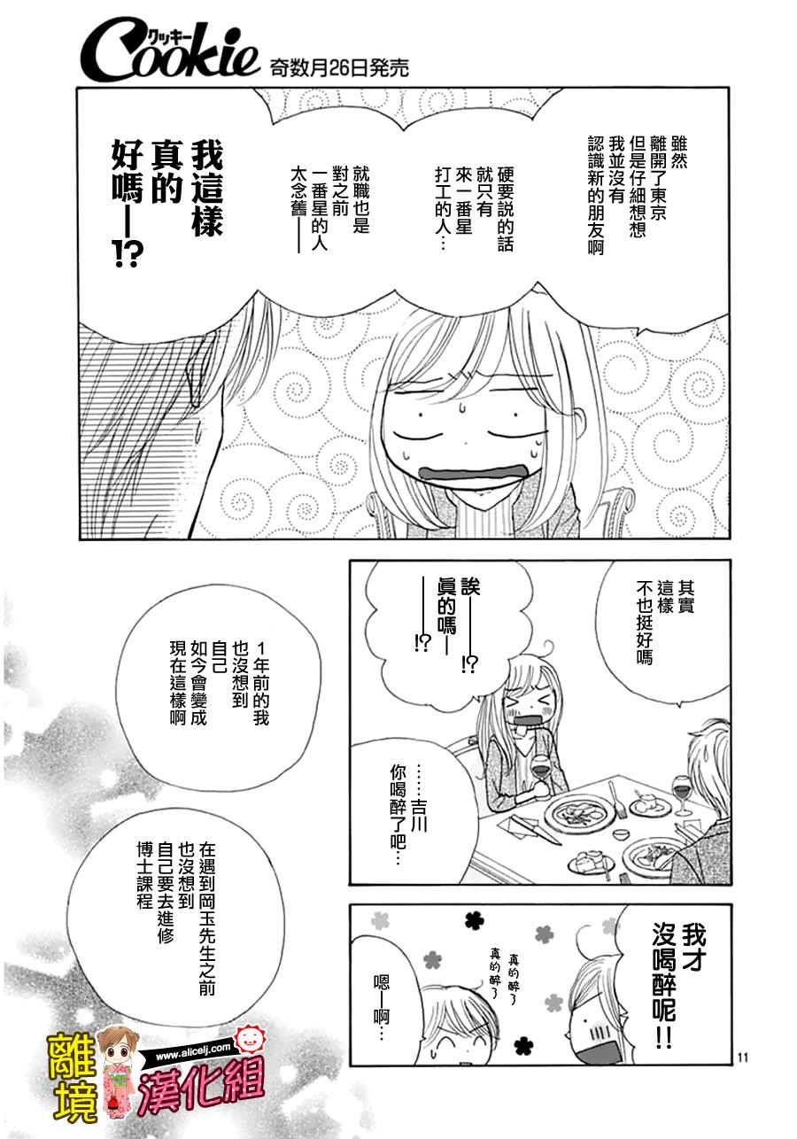 Good Morning Kiss韩漫全集-第58话无删减无遮挡章节图片 