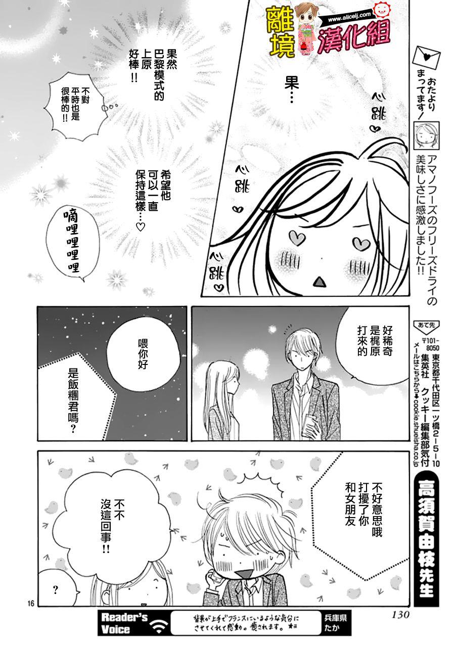 Good Morning Kiss韩漫全集-第58话无删减无遮挡章节图片 