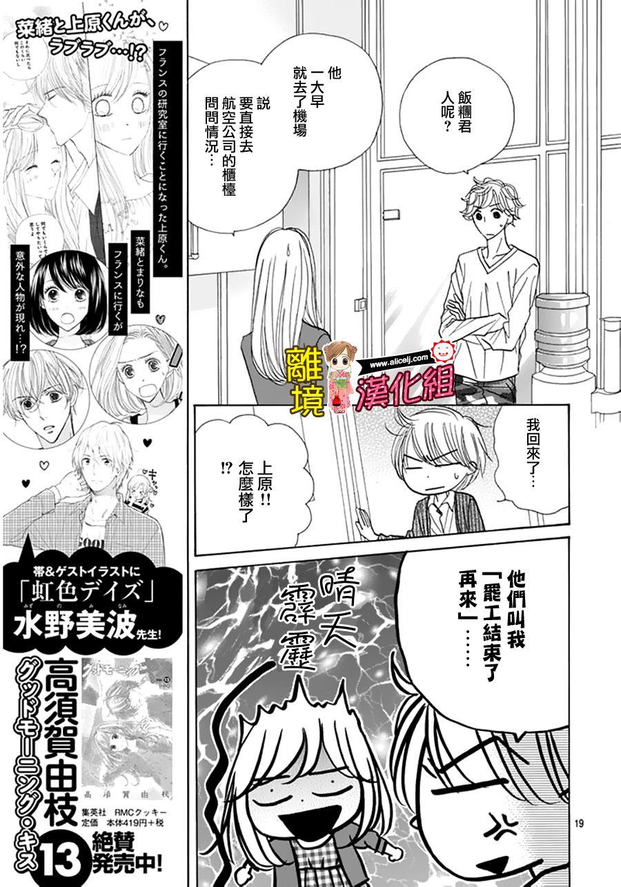 Good Morning Kiss韩漫全集-第58话无删减无遮挡章节图片 