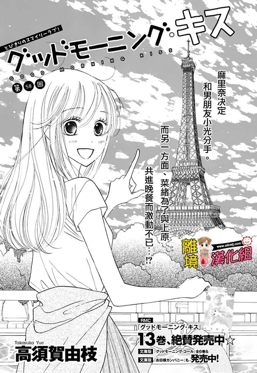 Good Morning Kiss韩漫全集-第58话无删减无遮挡章节图片 