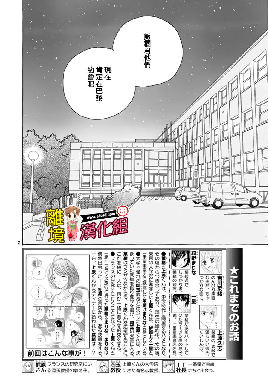 Good Morning Kiss韩漫全集-第58话无删减无遮挡章节图片 