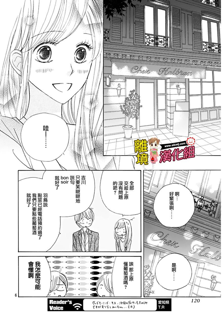 Good Morning Kiss韩漫全集-第58话无删减无遮挡章节图片 