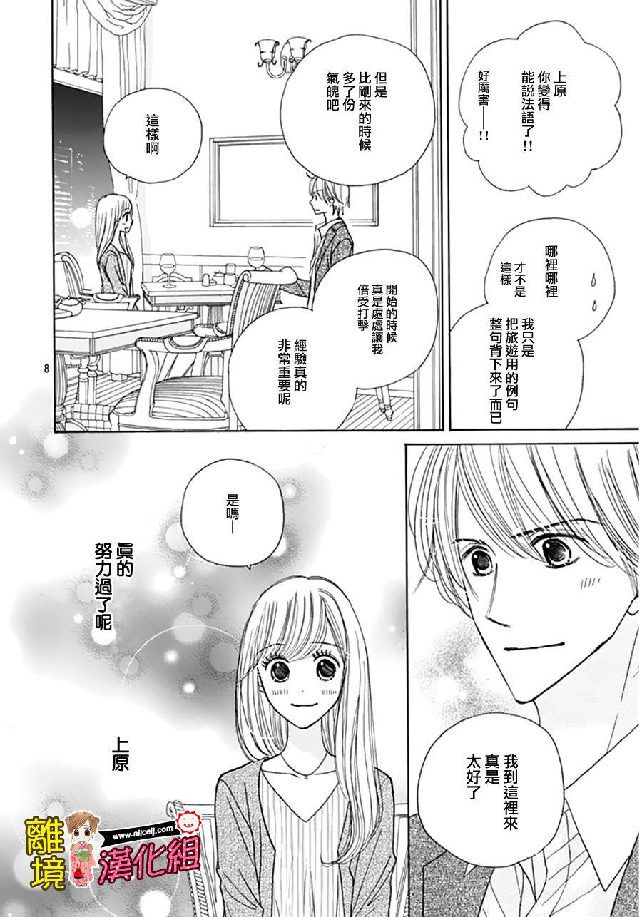 Good Morning Kiss韩漫全集-第58话无删减无遮挡章节图片 