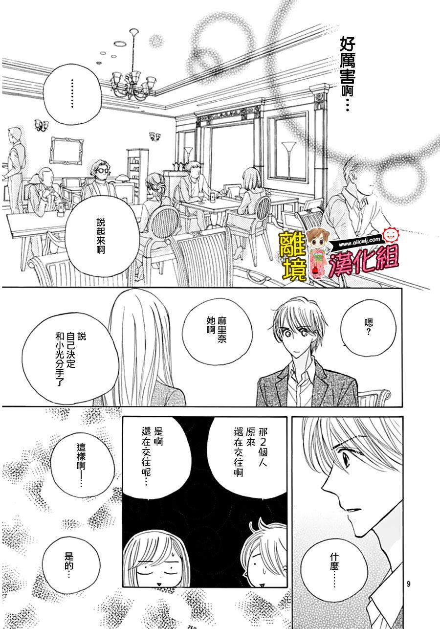 Good Morning Kiss韩漫全集-第58话无删减无遮挡章节图片 
