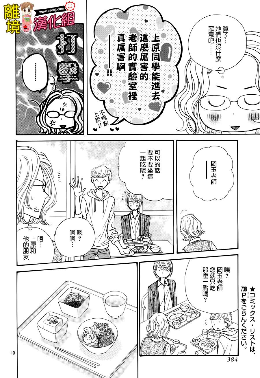 Good Morning Kiss韩漫全集-第59话无删减无遮挡章节图片 