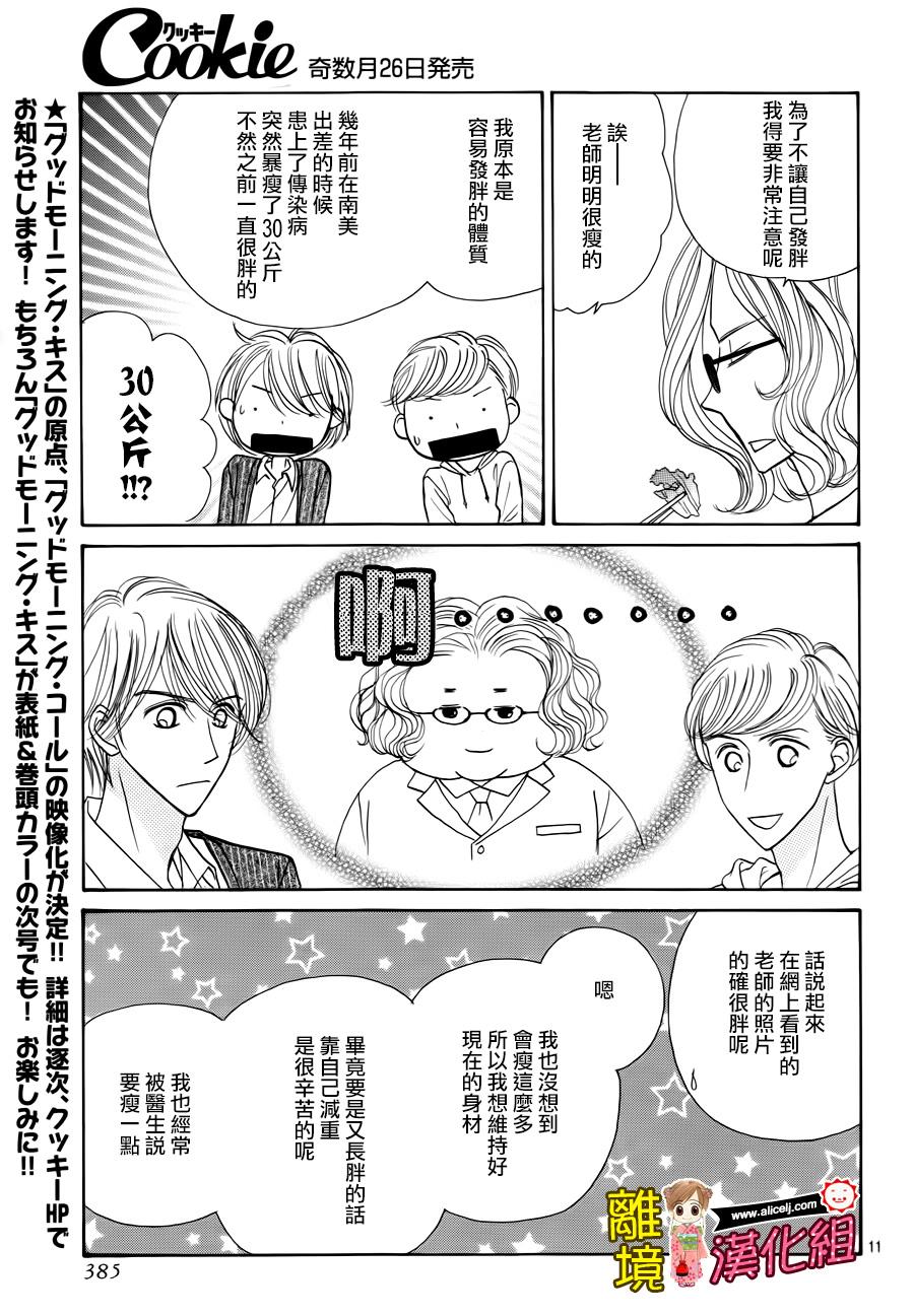 Good Morning Kiss韩漫全集-第59话无删减无遮挡章节图片 