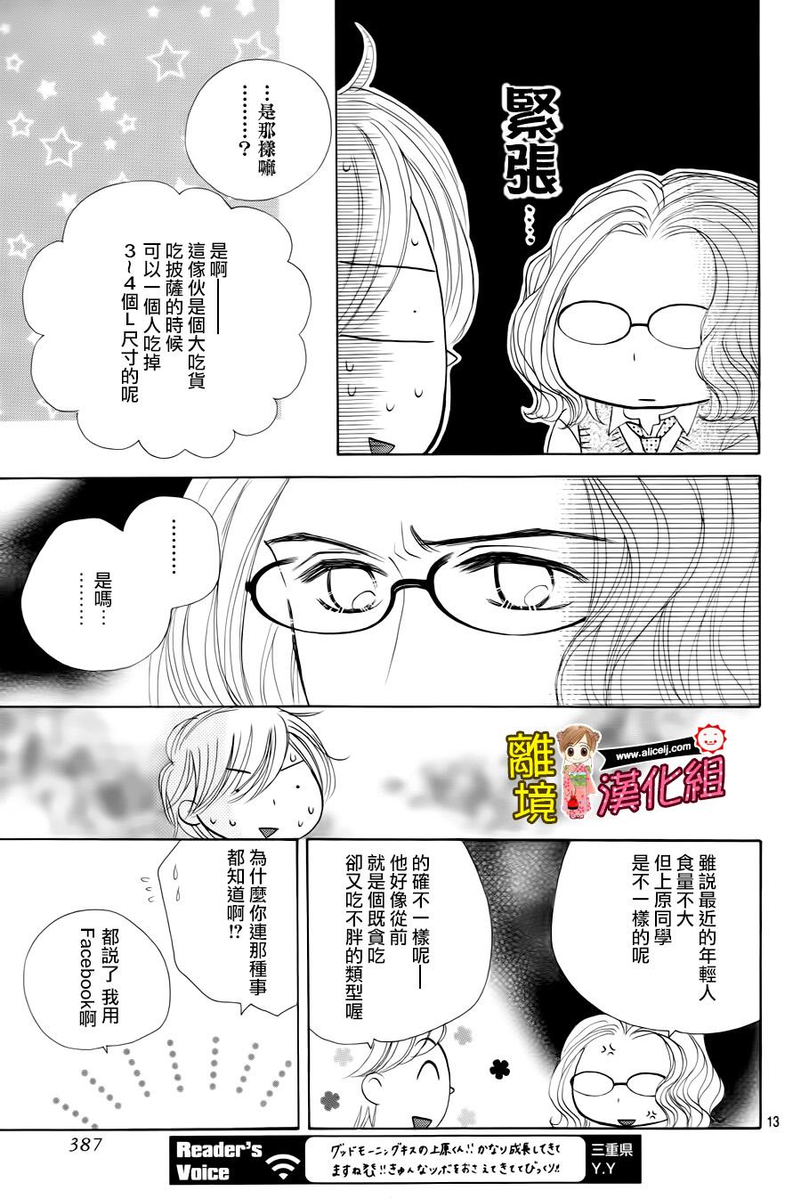 Good Morning Kiss韩漫全集-第59话无删减无遮挡章节图片 