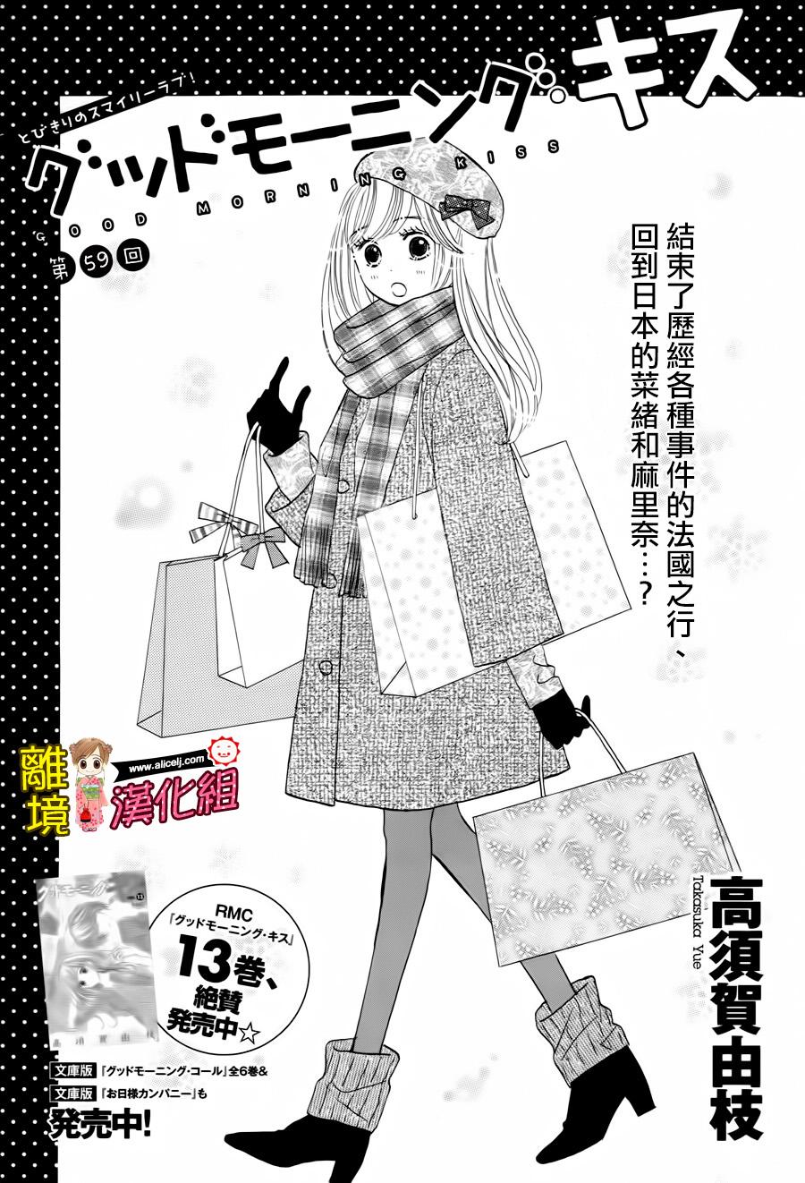 Good Morning Kiss韩漫全集-第59话无删减无遮挡章节图片 
